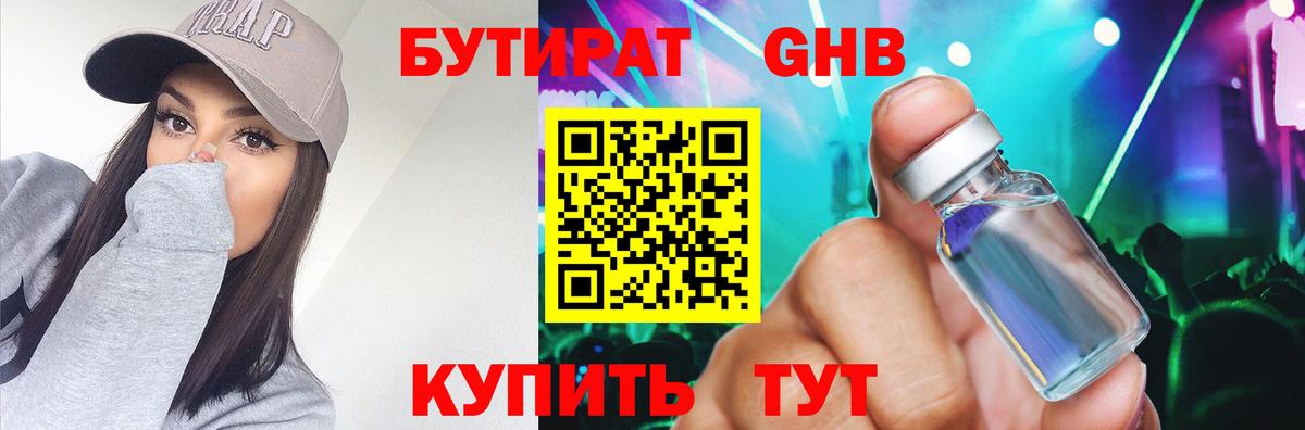 Бутират оксана Бирск