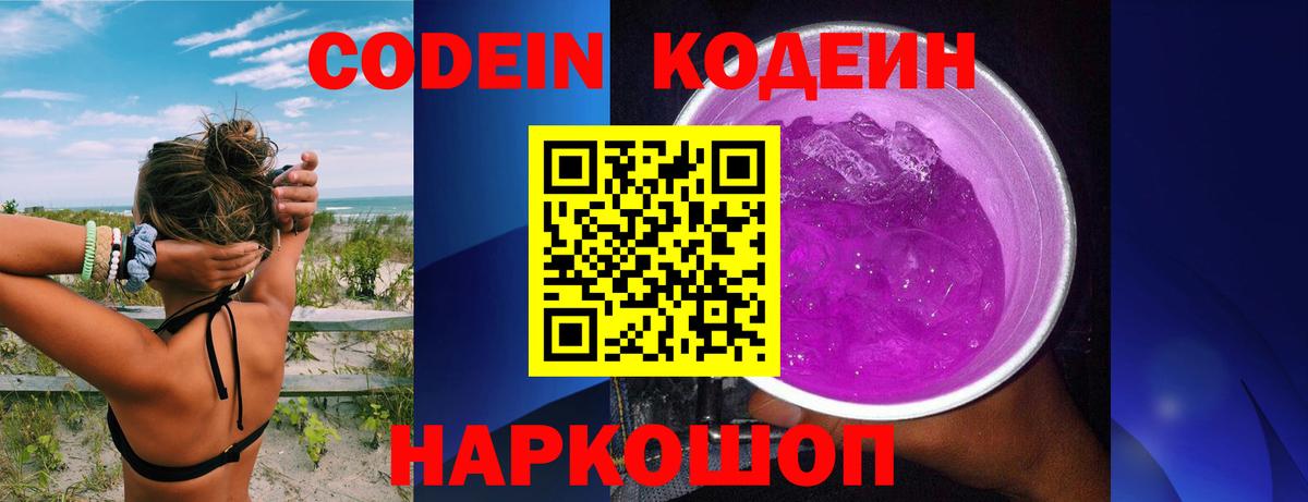 Кодеиновый сироп Lean напиток Lean (лин) Бирск