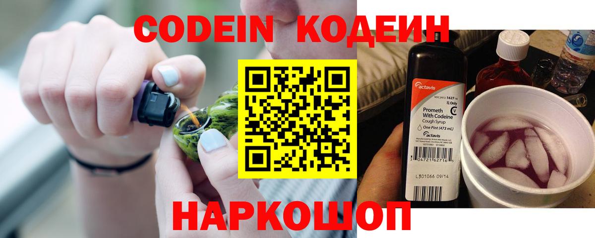 Бирск  Кодеиновый сироп Lean напиток Lean (лин)  Вход с VPN  Кодеиновый сироп Lean Purple Drank 