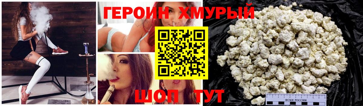Героин VHQ Бирск