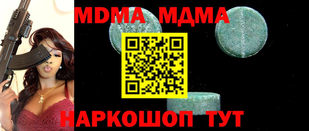 MDMA VHQ  MDMA молли  Вход с VPN  Бирск 