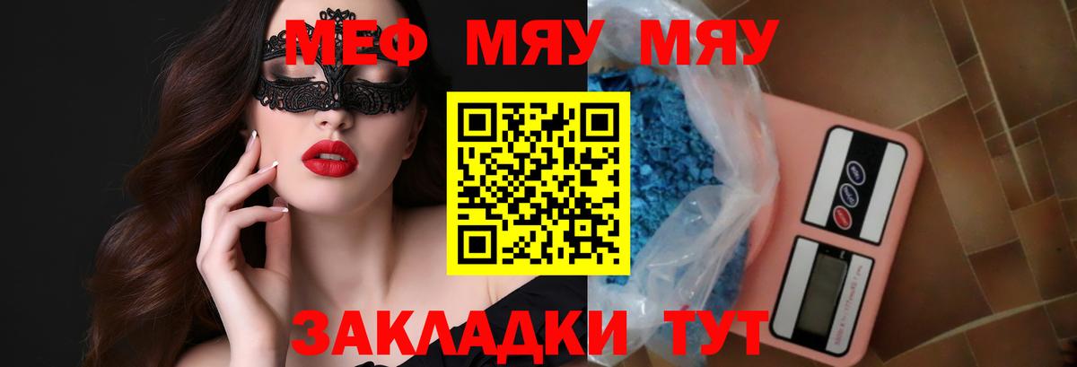 МЕФ  МЯУ-МЯУ мука  Мефедрон кристаллы  Вход с VPN  Бирск  МЯУ-МЯУ 