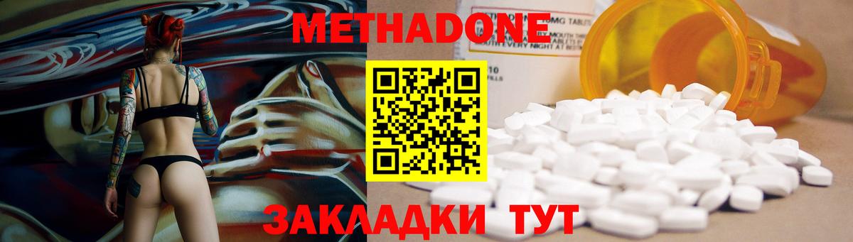 Бирск  МЕТАДОН кристалл  МЕТАДОН кристалл  Вход с VPN 